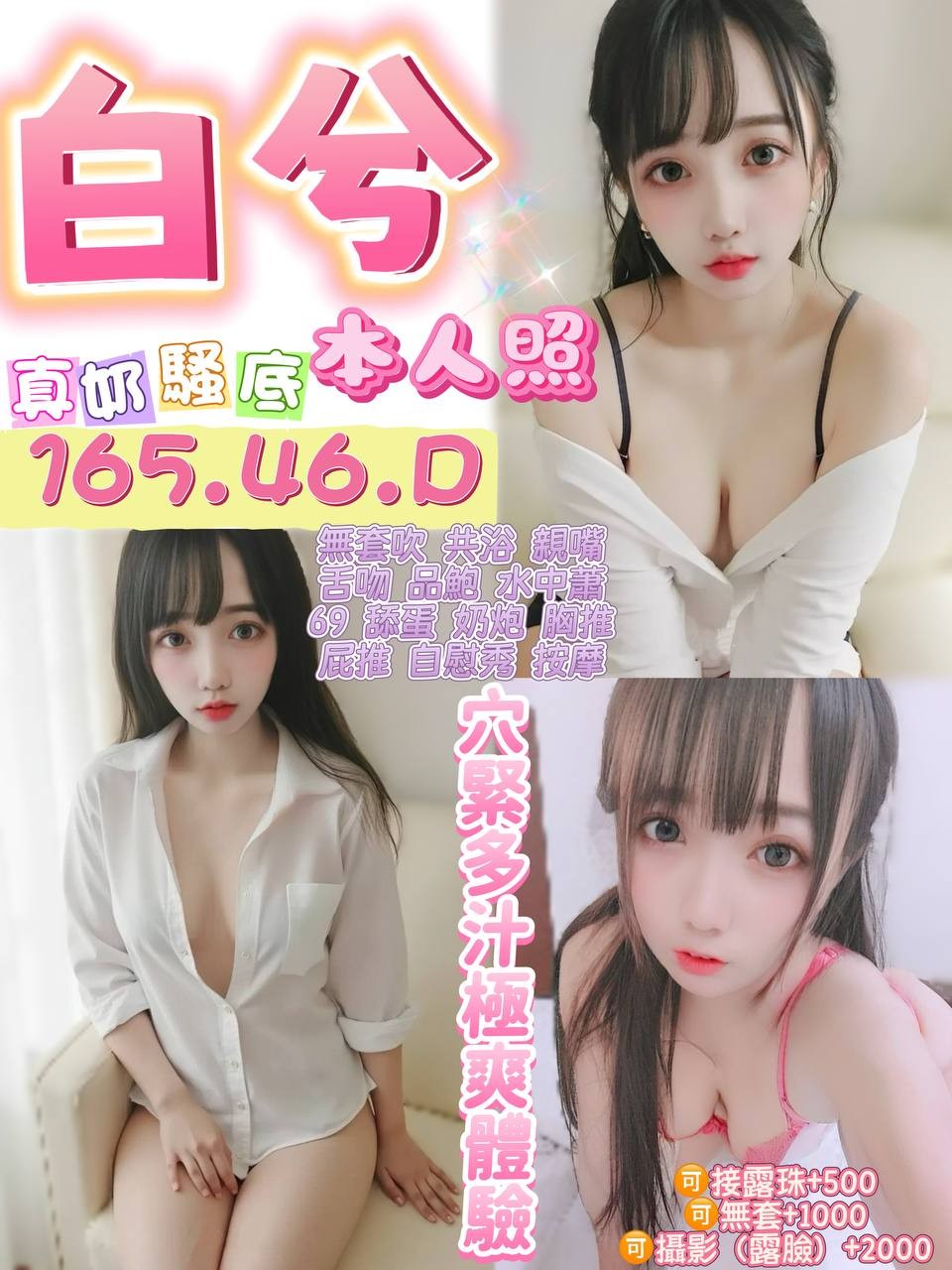 平鎮區定點茶/外送茶 艾琳娜 167/52/31/38D